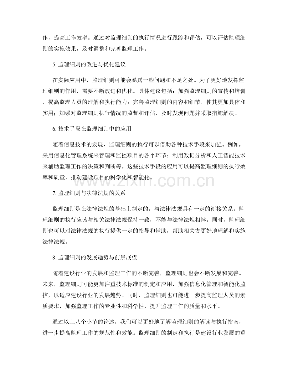 监理细则解读与执行指南.docx_第2页