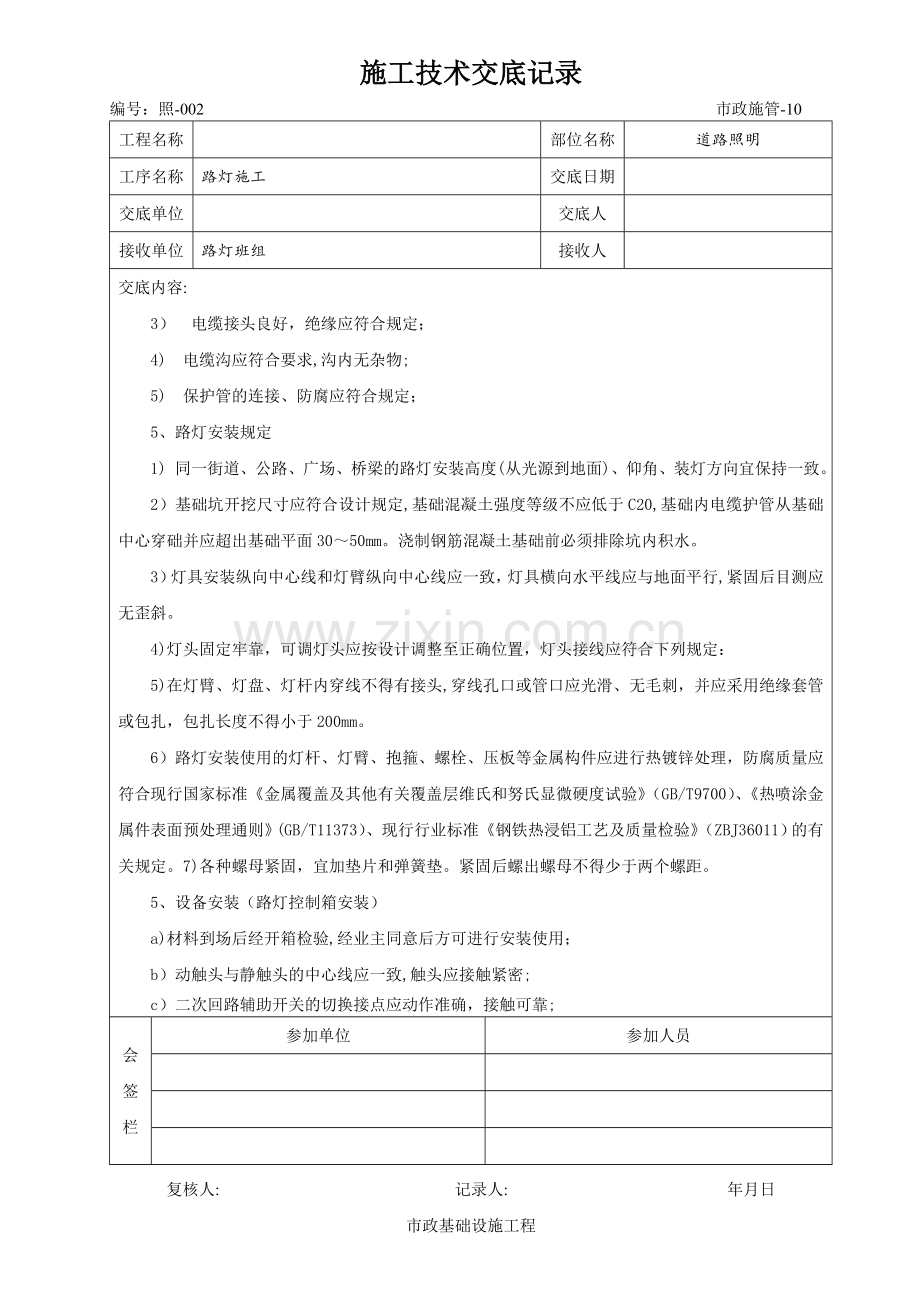 路灯施工技术交底记录完整.doc_第3页