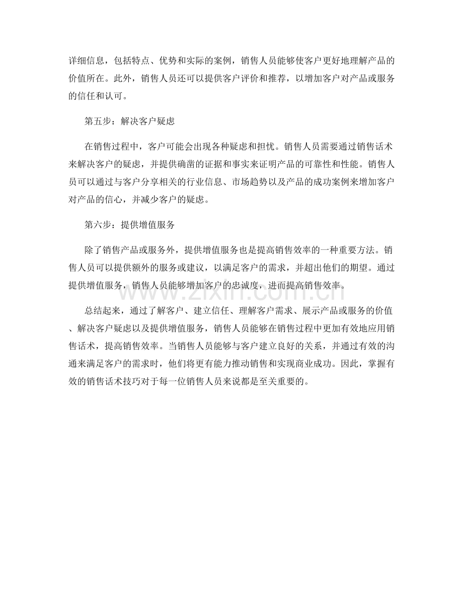 如何运用销售话术提高销售效率.docx_第2页