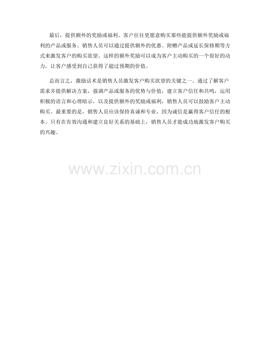 让客户主动购买的激励话术.docx_第2页