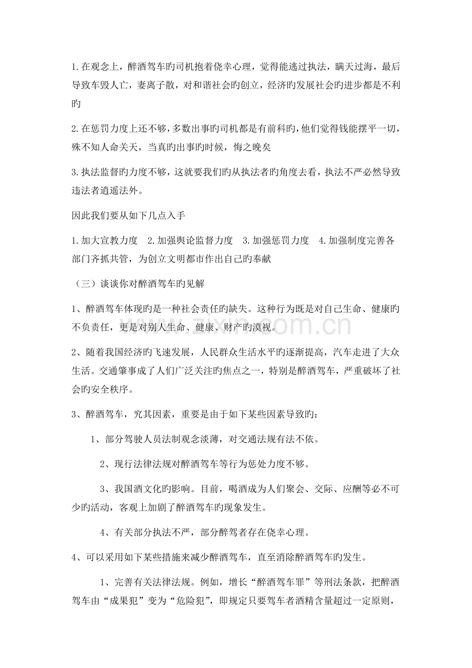 交通安全法案例分析.docx_第2页