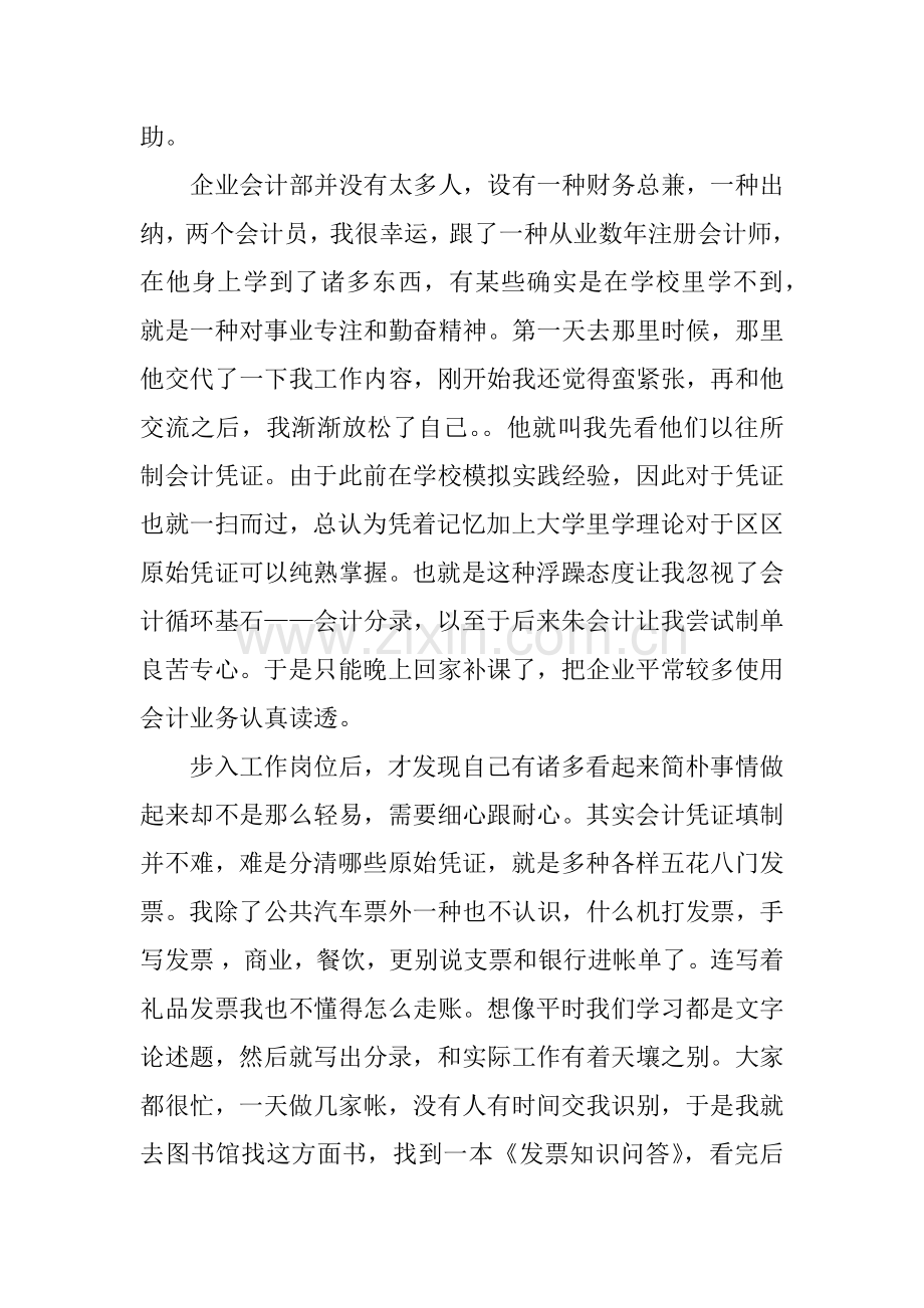 财务助理实习报告范文.docx_第2页