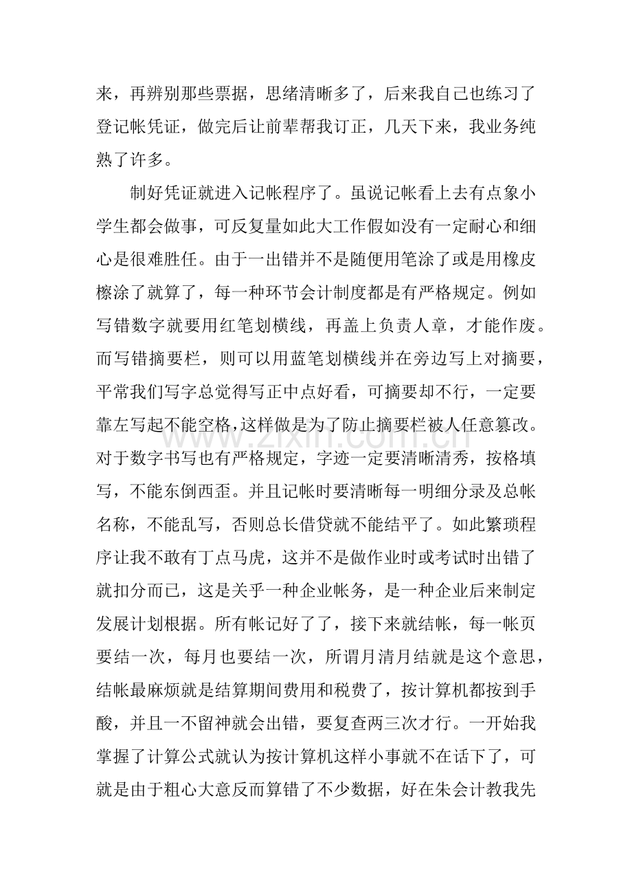 财务助理实习报告范文.docx_第3页