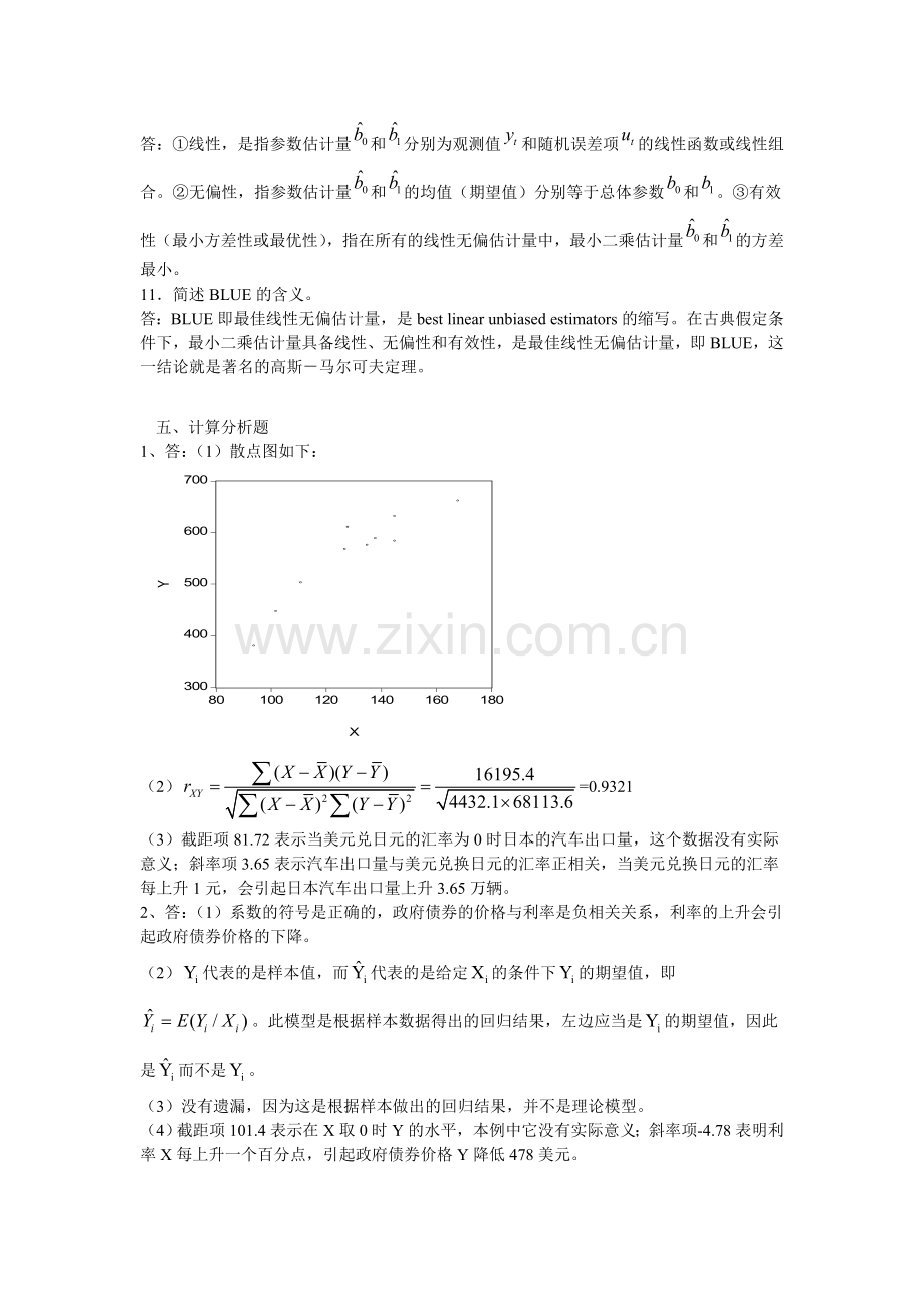 计量经济学第一二章题答案解析.doc_第3页