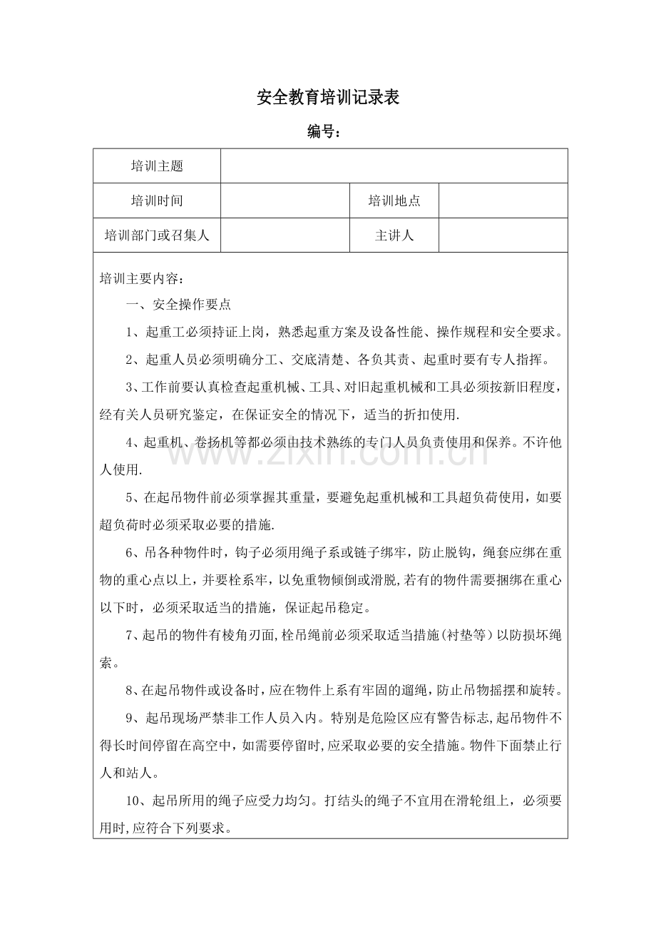 起重工安全教育培训记录表完整.doc_第2页