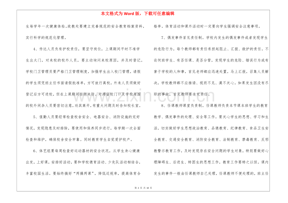 校园安全责任书(6篇).docx_第2页