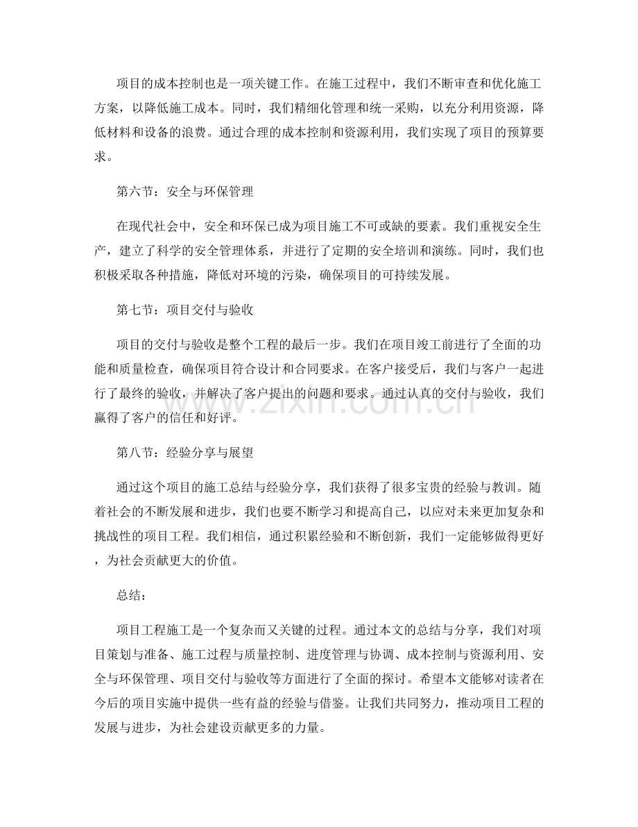 项目工程施工总结与经验分享.docx_第2页