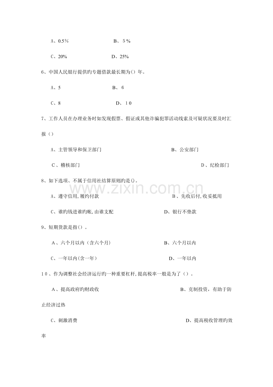 2023年云南省农村信用社招聘考试练习题.doc_第2页