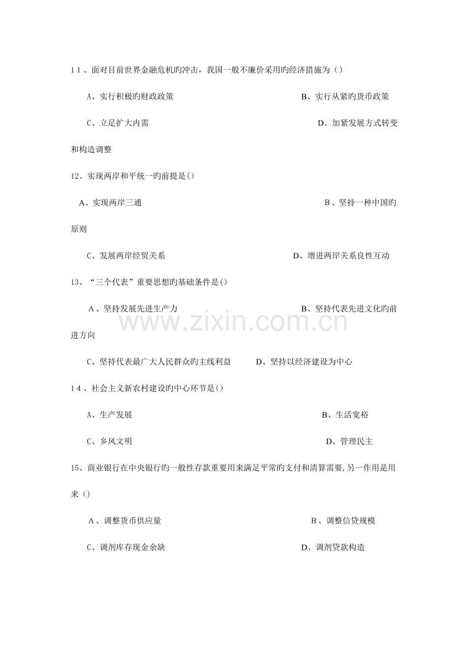 2023年云南省农村信用社招聘考试练习题.doc_第3页