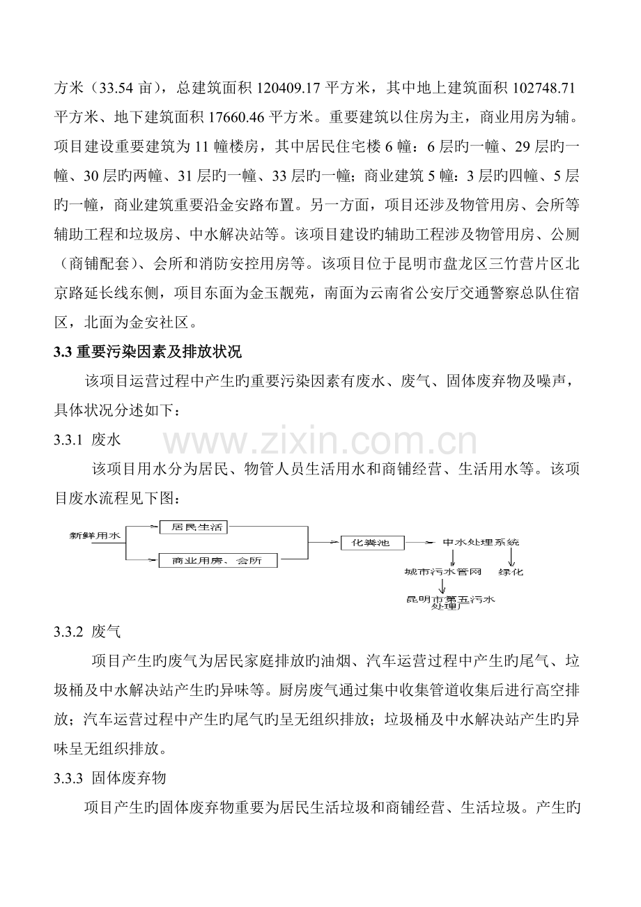 项目竣工环保验收房地产验收报告.doc_第3页