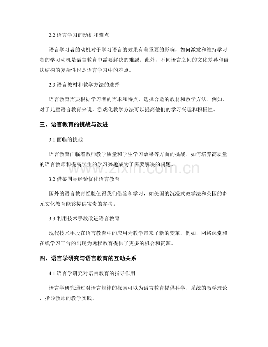 报告的语言学研究与语言教育：关注语言学习和教育的问题.docx_第2页