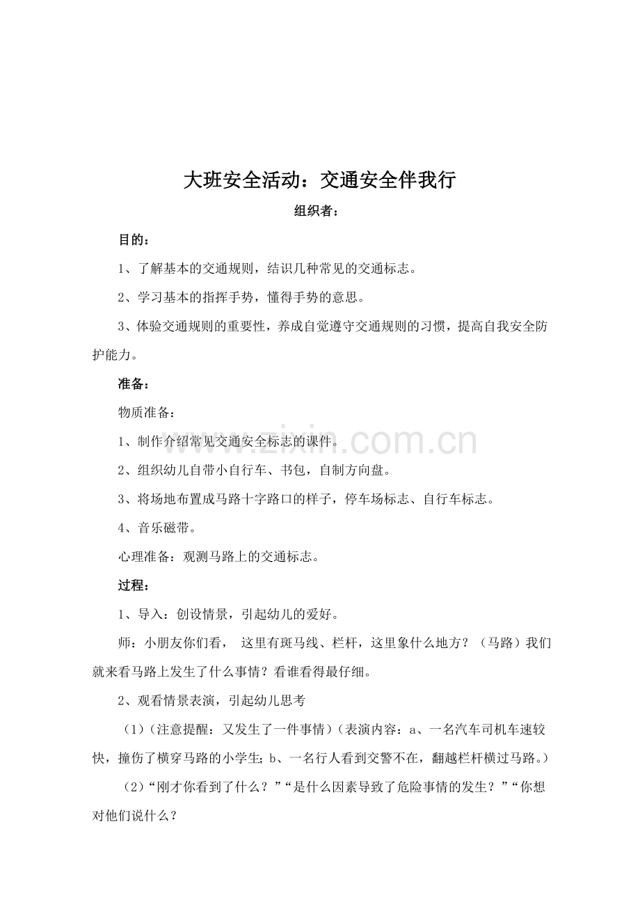 大班安全教育教案合集.doc_第3页