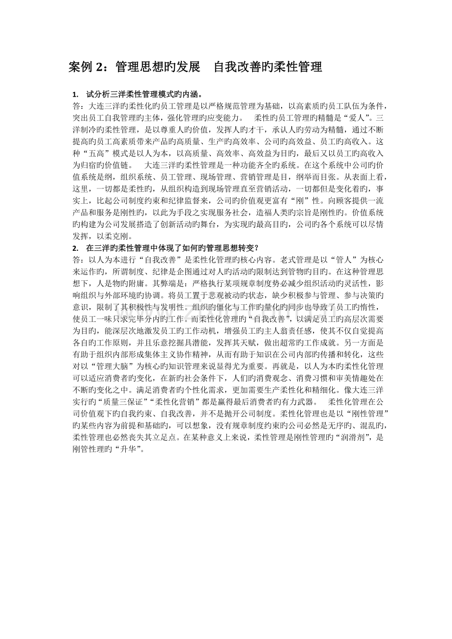 企业管理案例.docx_第2页