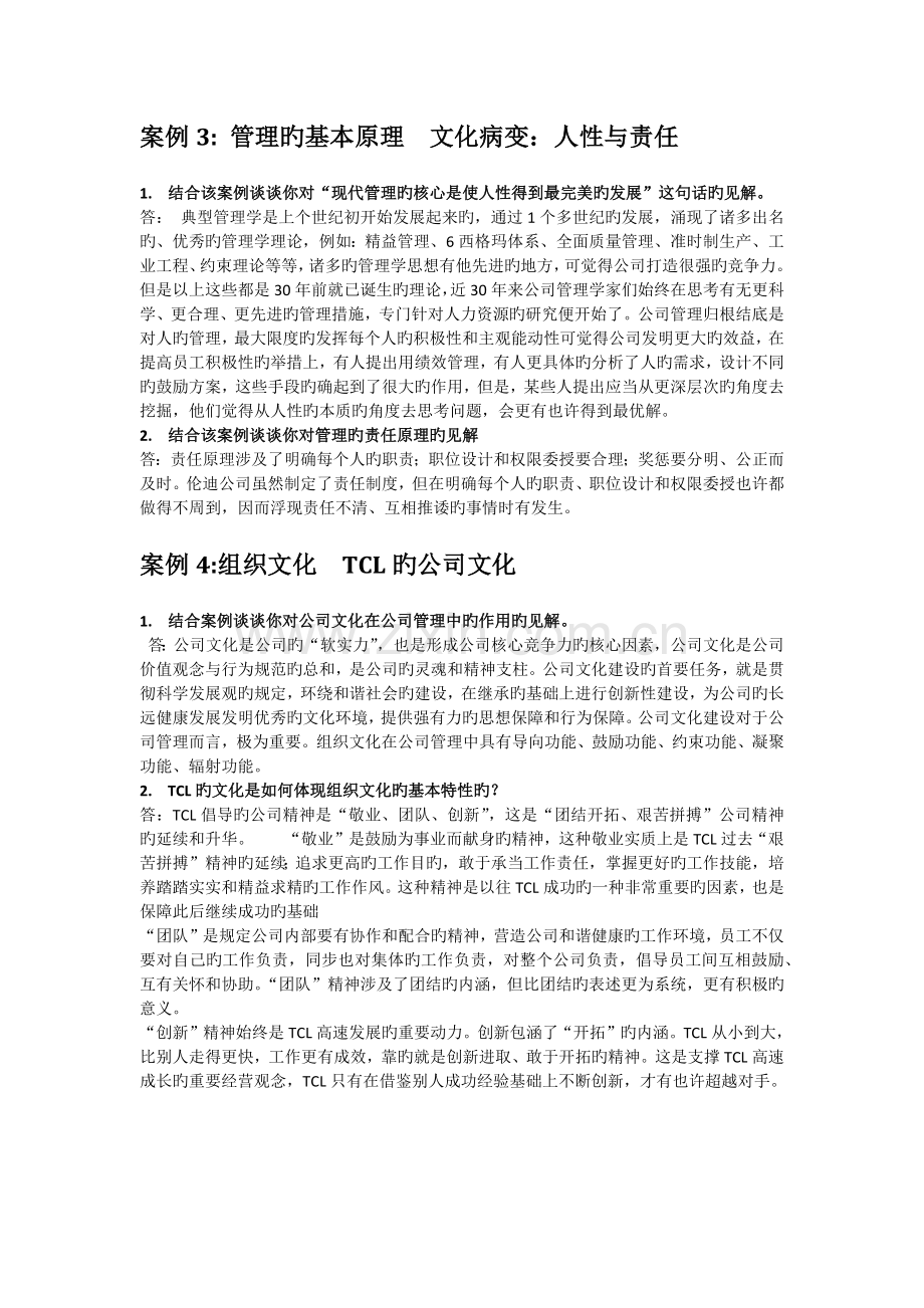 企业管理案例.docx_第3页