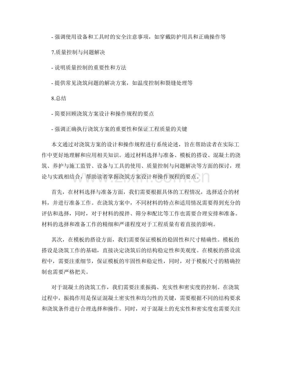 浇筑方案的设计和操作规程.docx_第2页