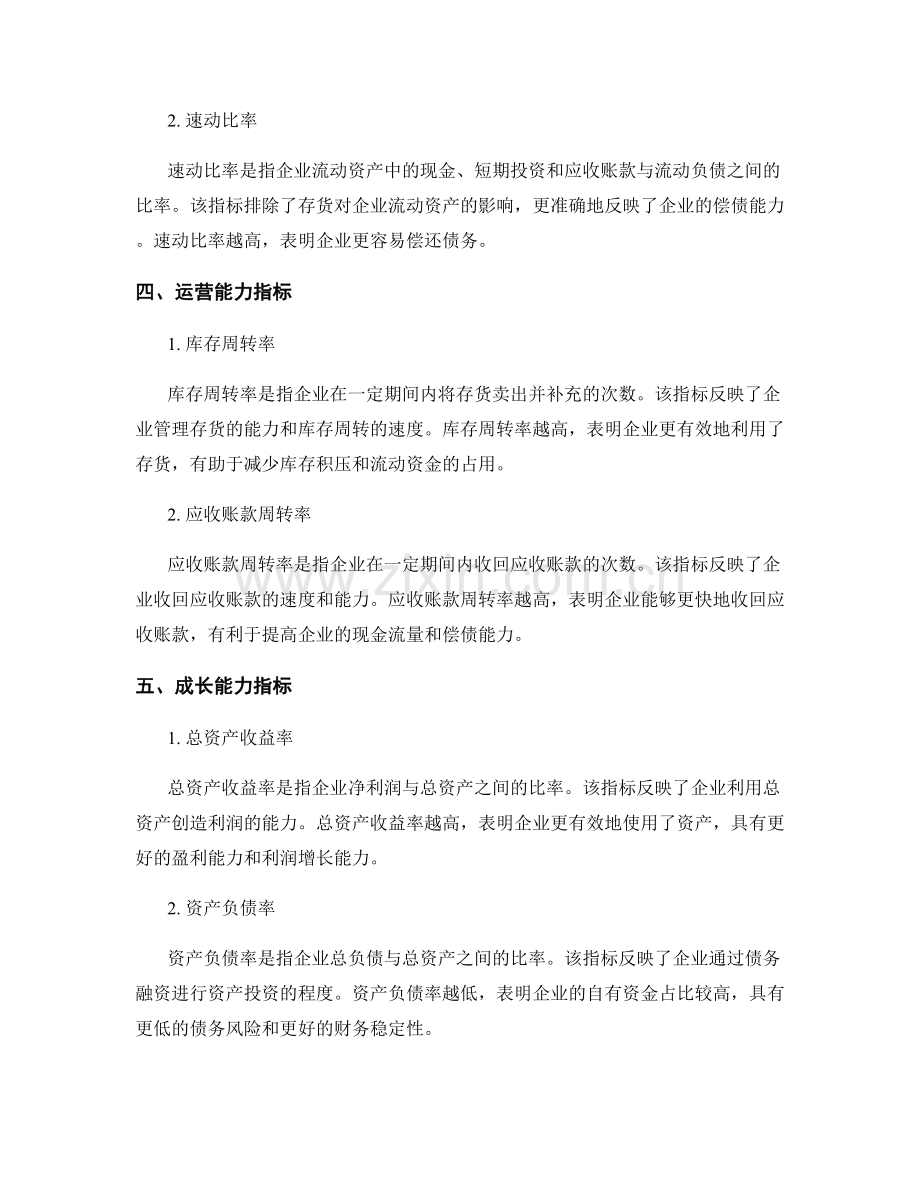 解读并利用财务报告中的关键指标.docx_第2页