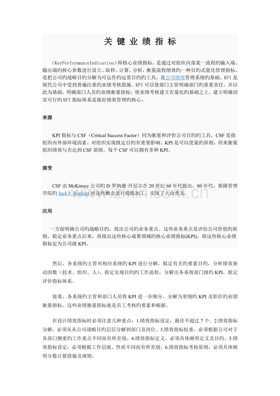 关键业绩指标kpi.doc_第1页