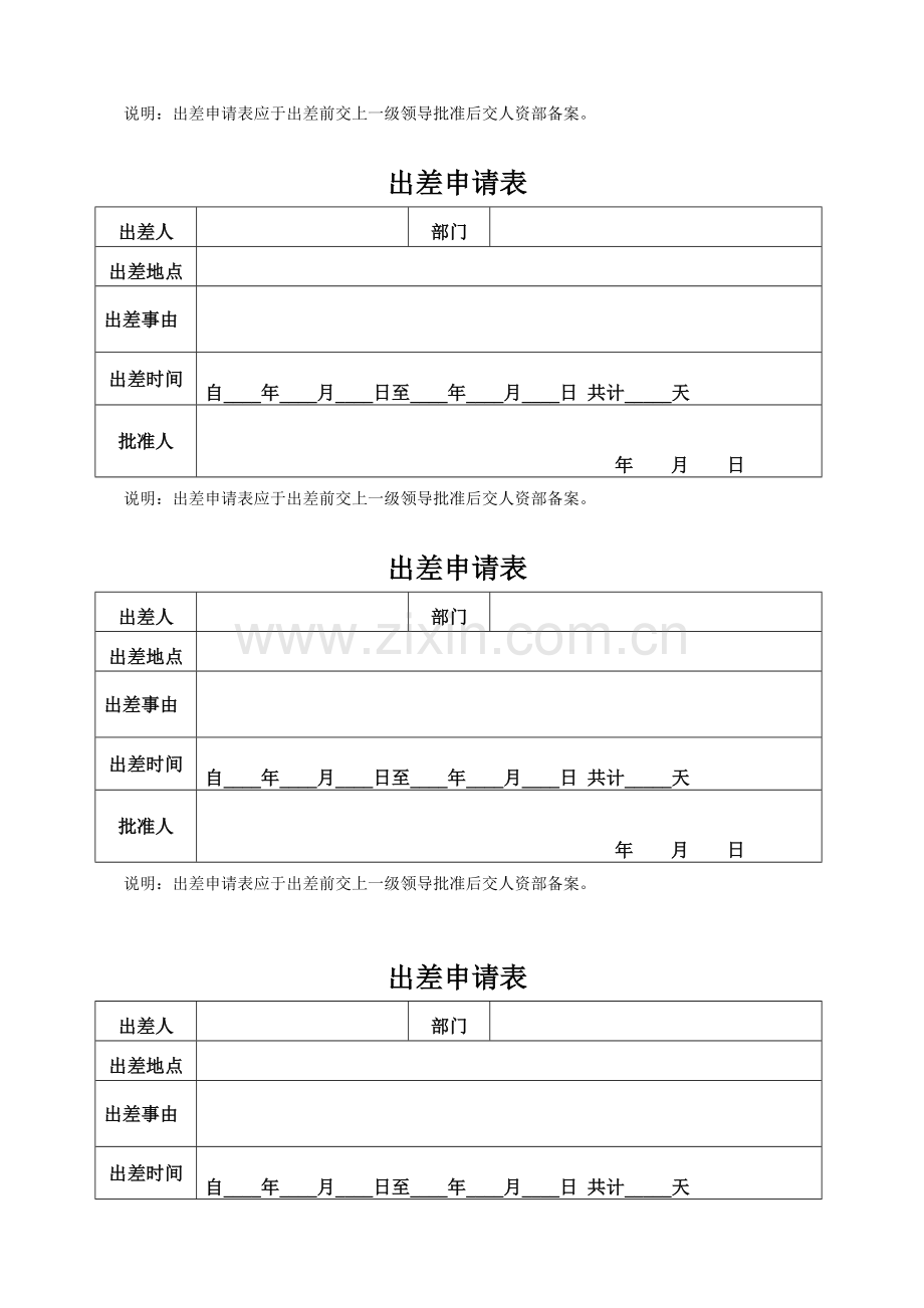 员工出差申请表.doc_第2页