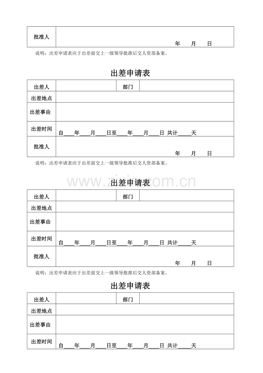 员工出差申请表.doc_第3页