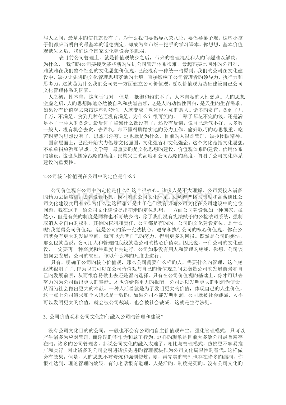 企业文化建设的目标和意义.doc_第2页