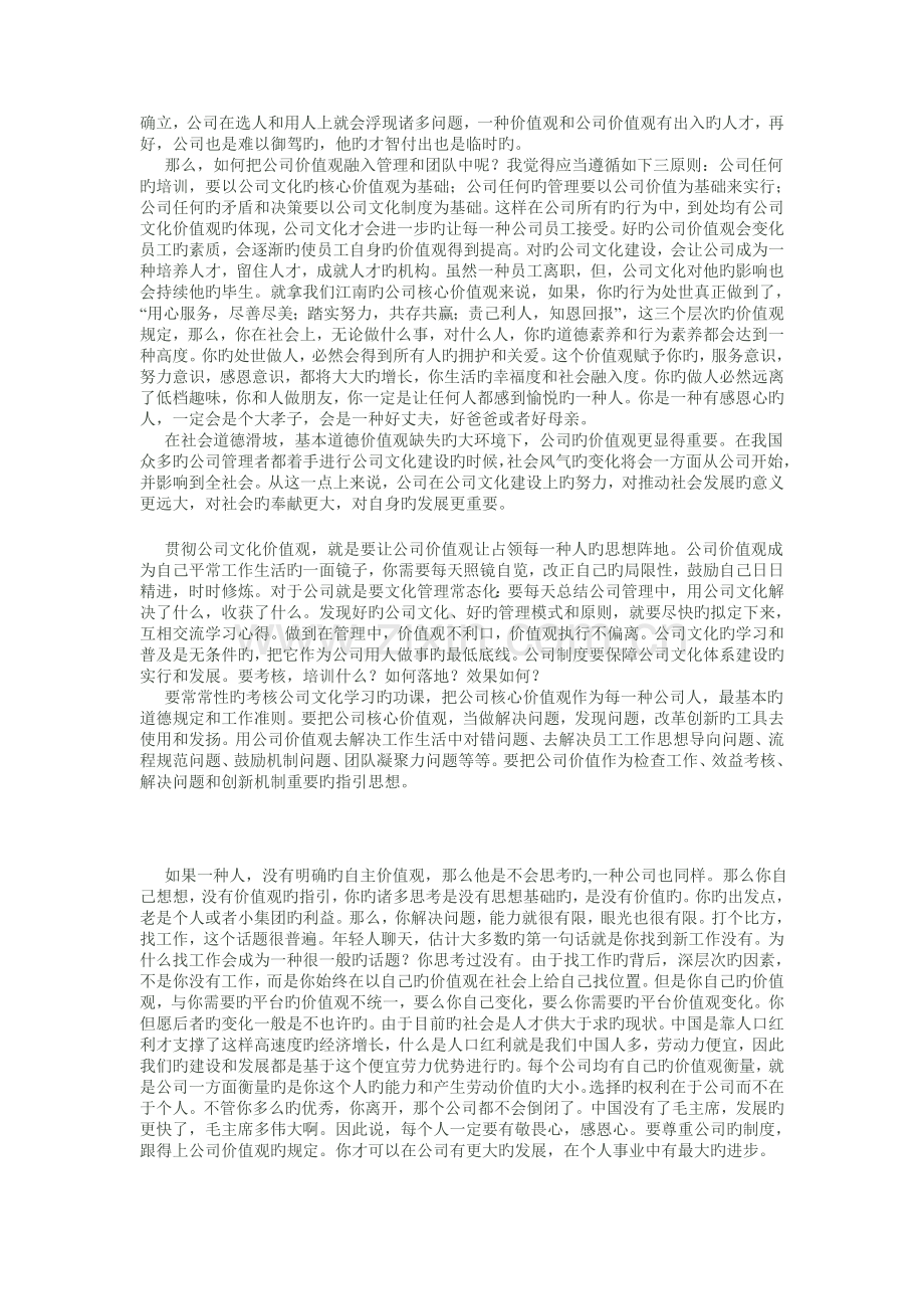 企业文化建设的目标和意义.doc_第3页