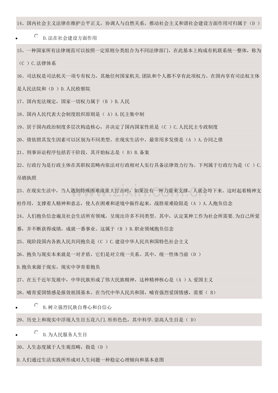 2021年自考大专思想道德修养与法律基础复习题和答案.doc_第2页