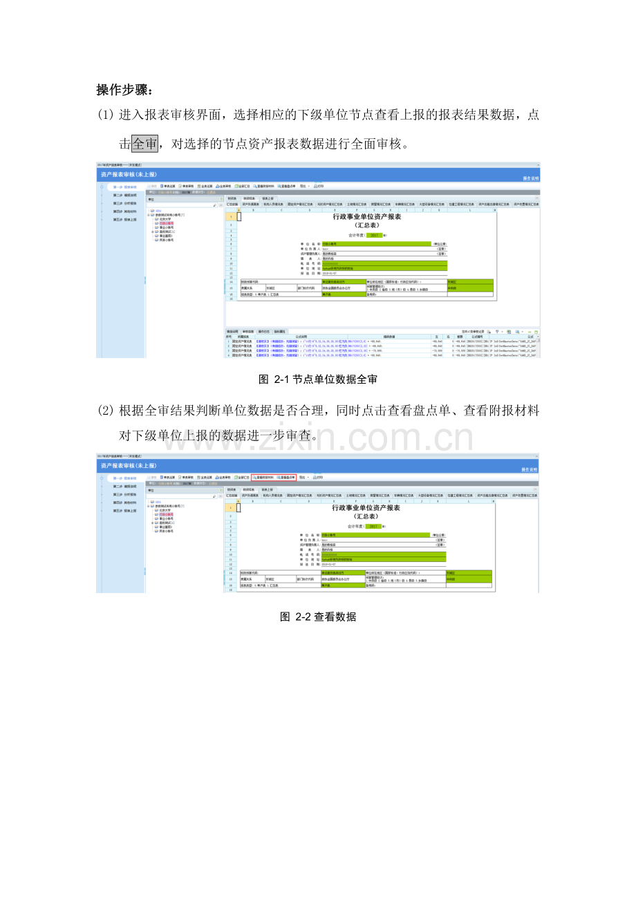 资产报表主管部门操作手册.doc_第2页