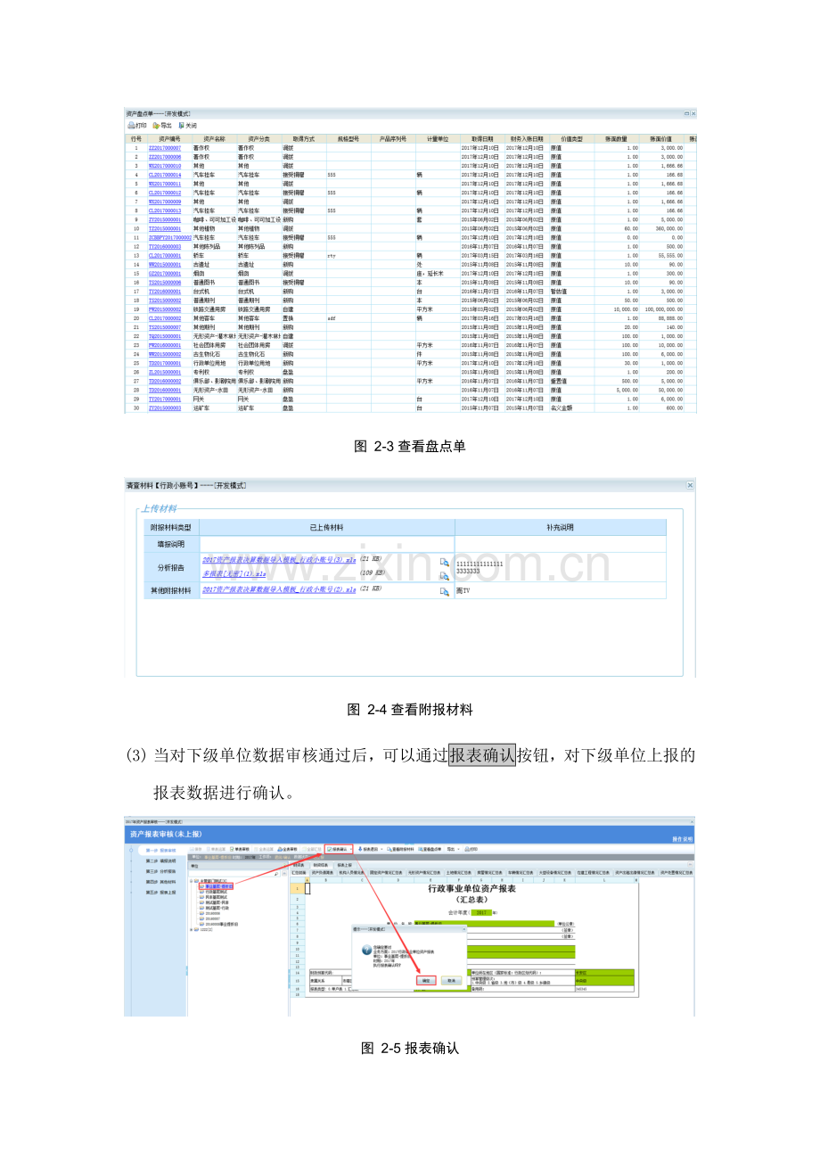 资产报表主管部门操作手册.doc_第3页