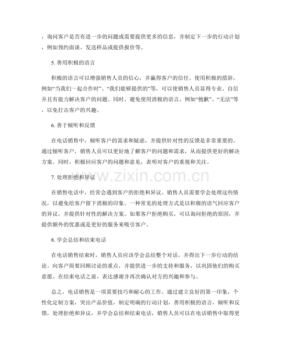 高效销售电话跟进话术技巧.docx_第2页