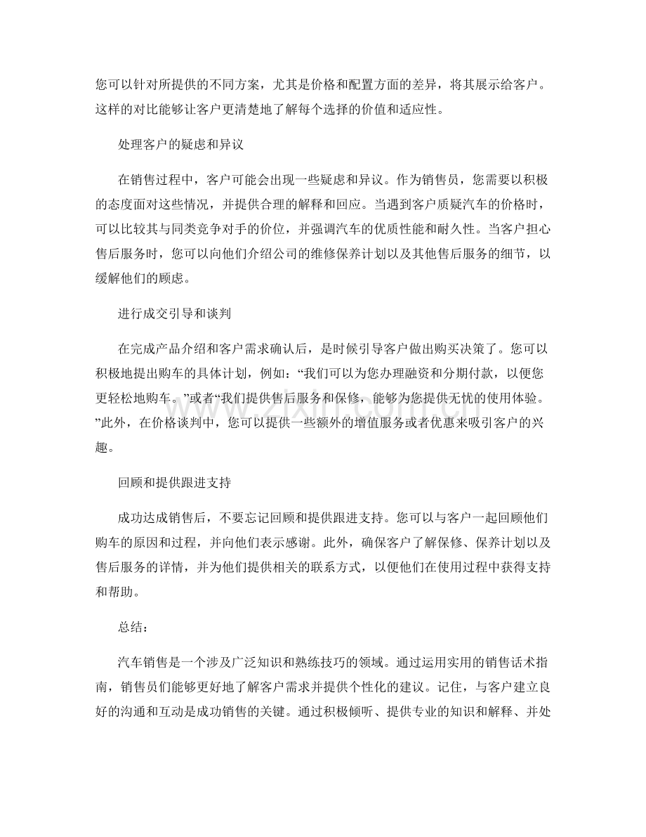 实用的汽车销售话术指南.docx_第2页