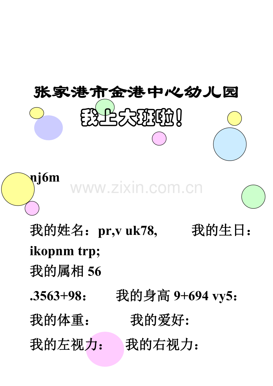 大班幼儿成长档案.doc_第2页