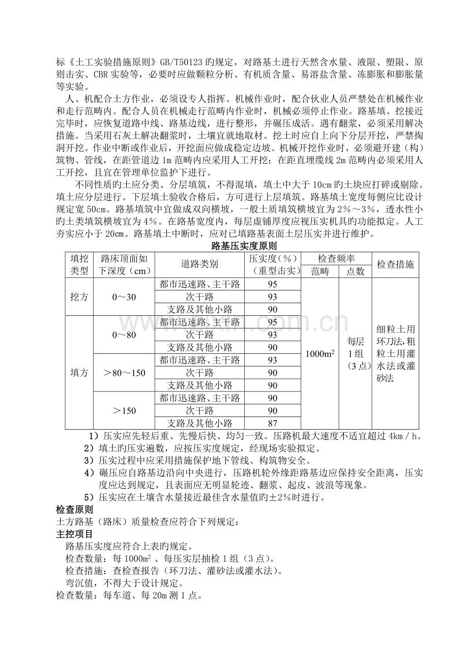 道路工程施工与质量验收规范.doc_第2页