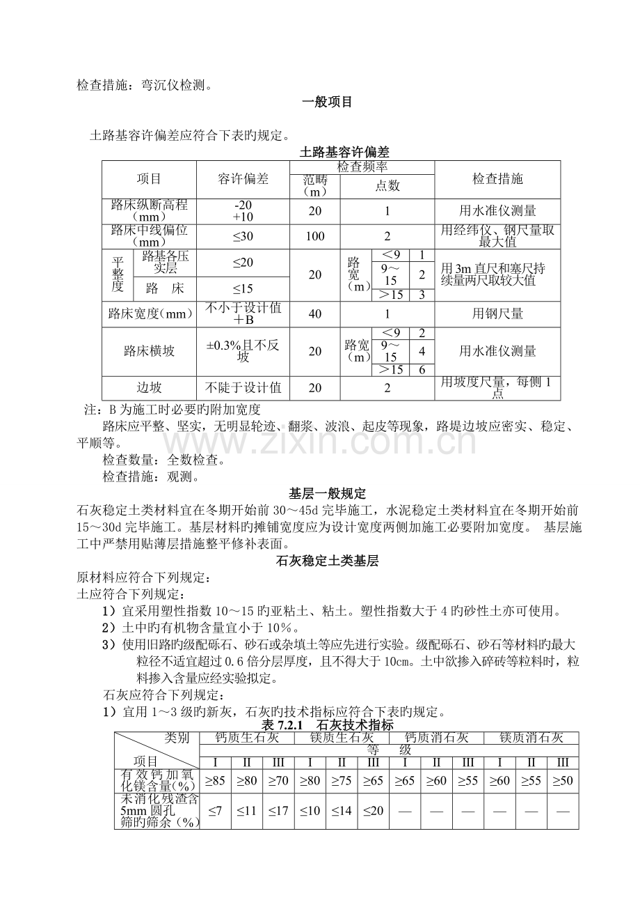 道路工程施工与质量验收规范.doc_第3页