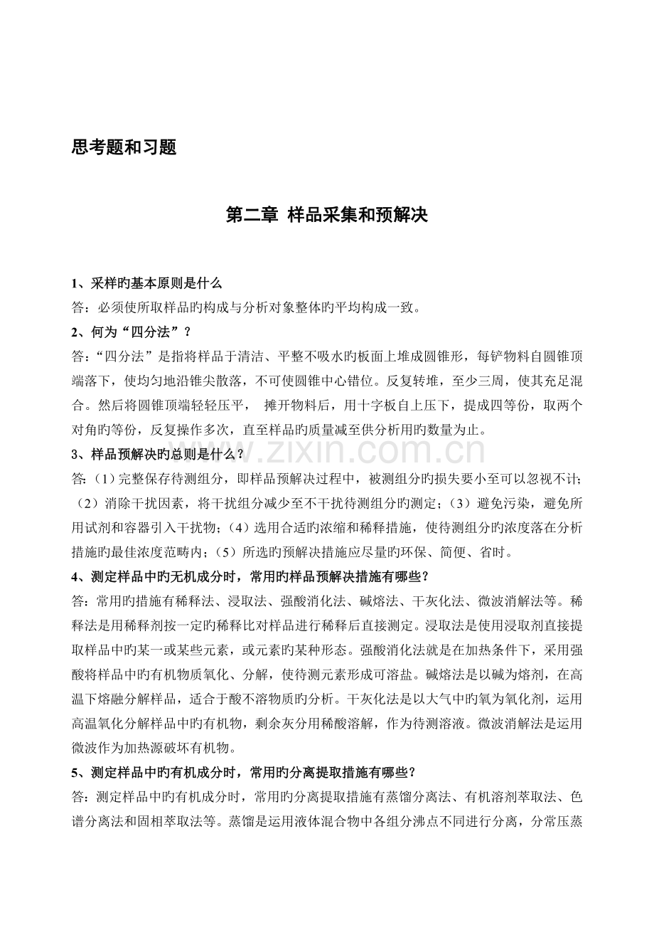 仪器分析答案.doc_第1页