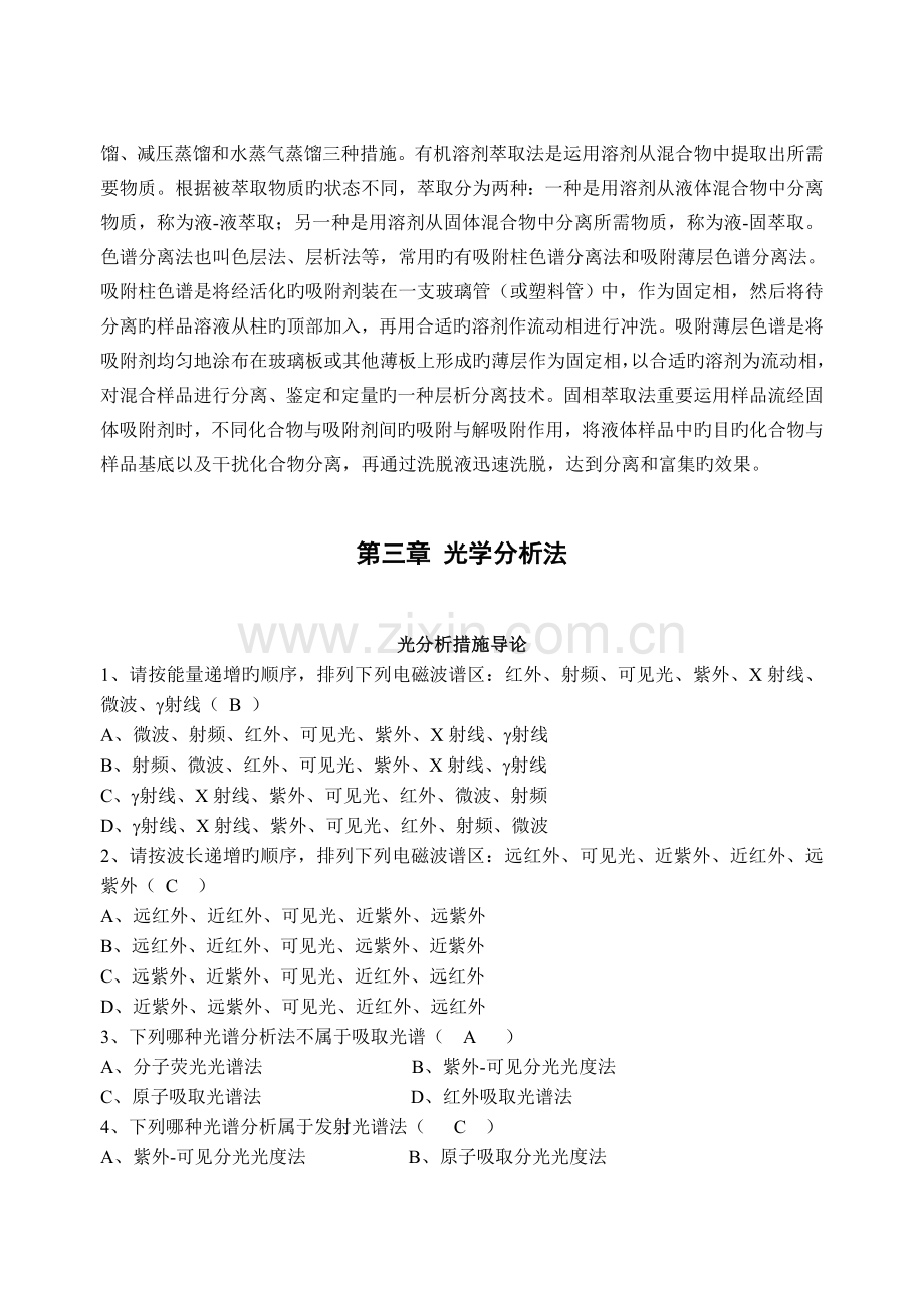 仪器分析答案.doc_第2页