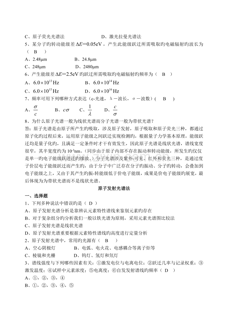 仪器分析答案.doc_第3页