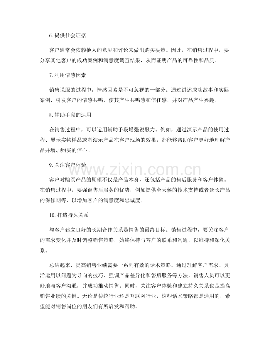 提高销售业绩的十大话术策略.docx_第2页