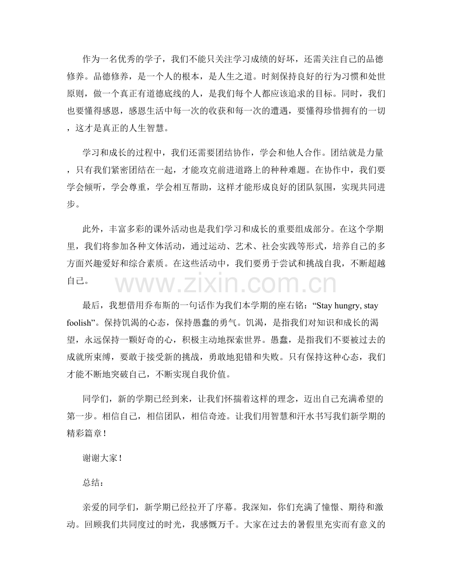 感人至深的开学发言稿范文鉴赏与借鉴.docx_第2页