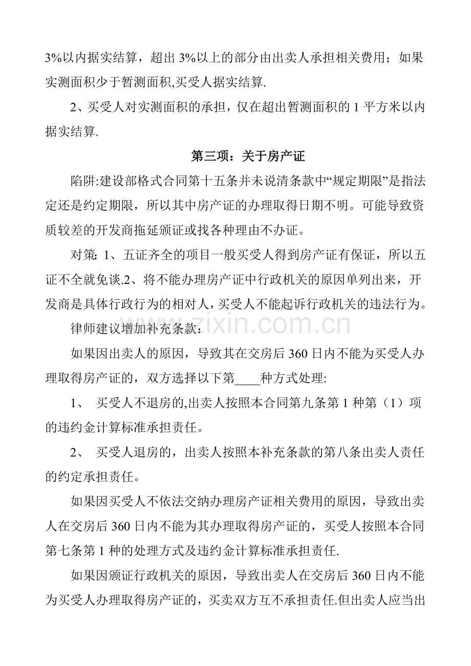 购房合同的注意事项完整.doc_第3页