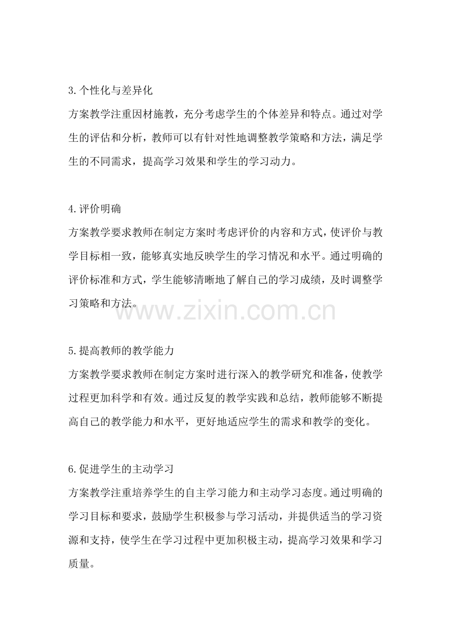 方案教学的优点缺点怎么写总结.docx_第2页