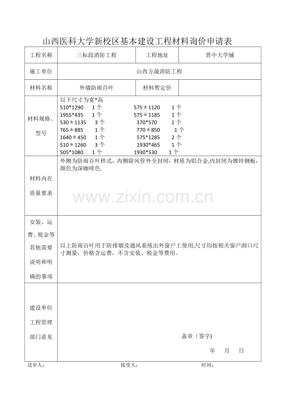 课后服务需求申请表完整.doc_第3页