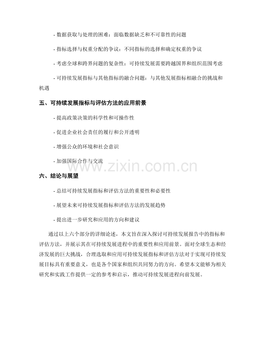 报告中的可持续发展指标和评估方法.docx_第2页