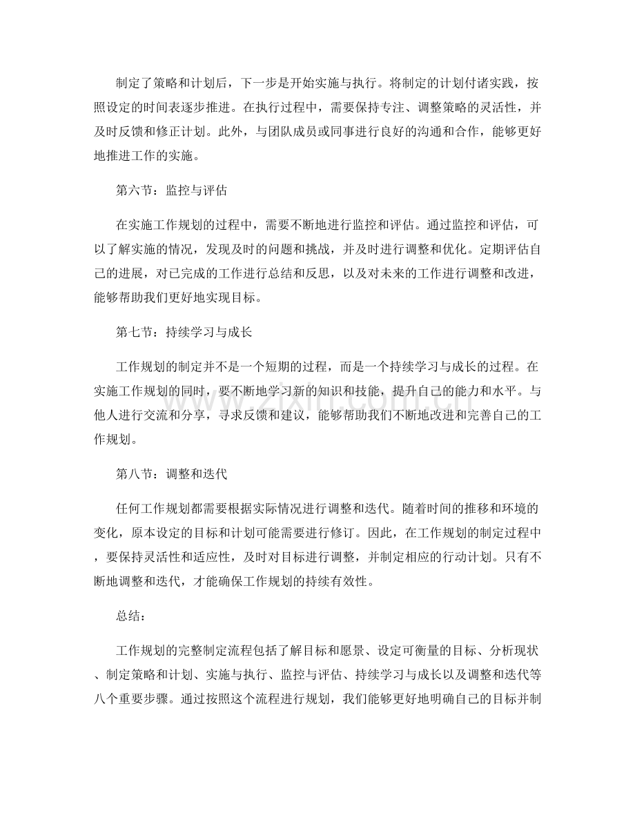 工作规划的完整制定流程.docx_第2页