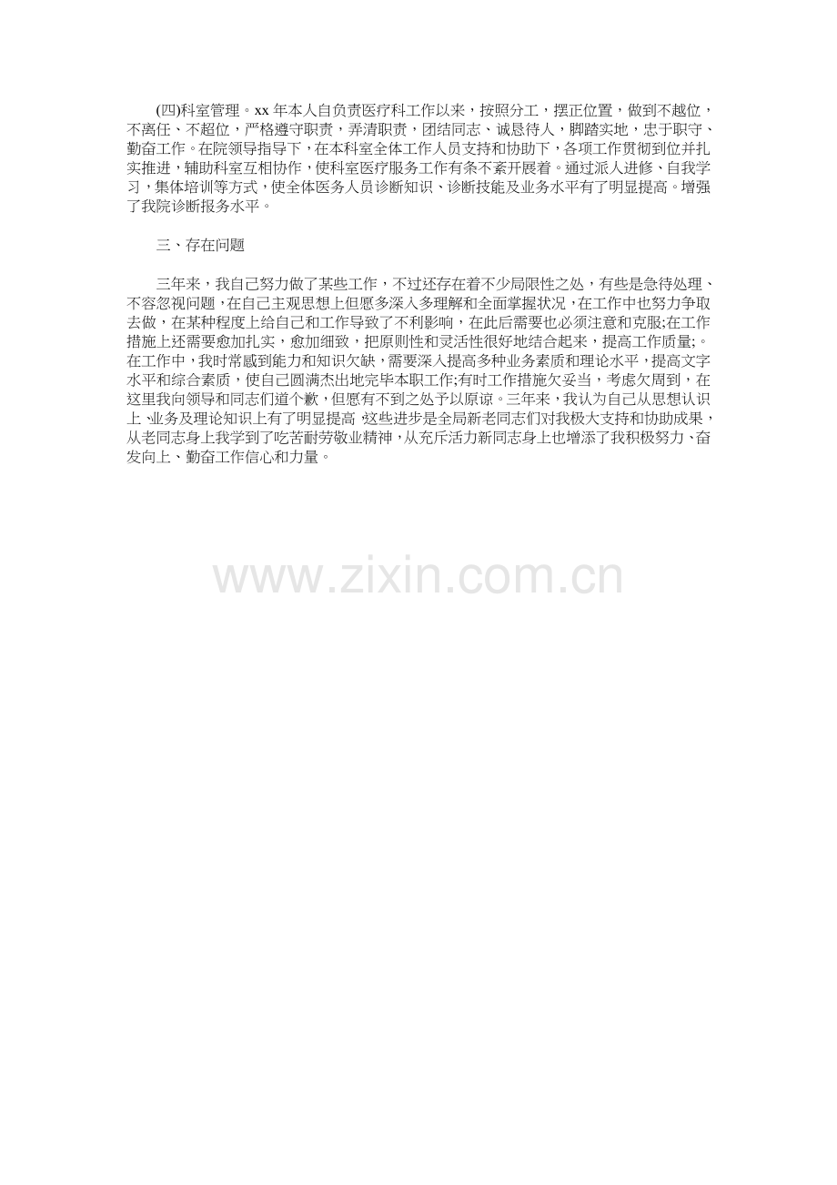 医生个人工作计划与工会财务工作计划汇编.doc_第2页