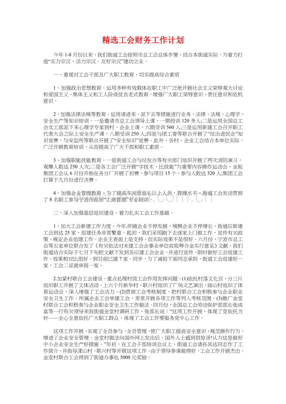 医生个人工作计划与工会财务工作计划汇编.doc_第3页