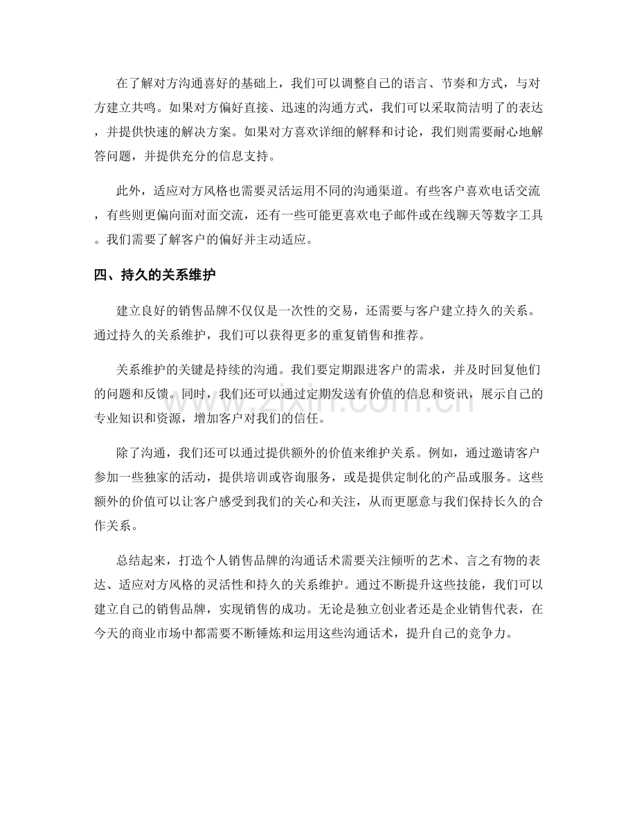 打造个人销售品牌的沟通话术.docx_第2页