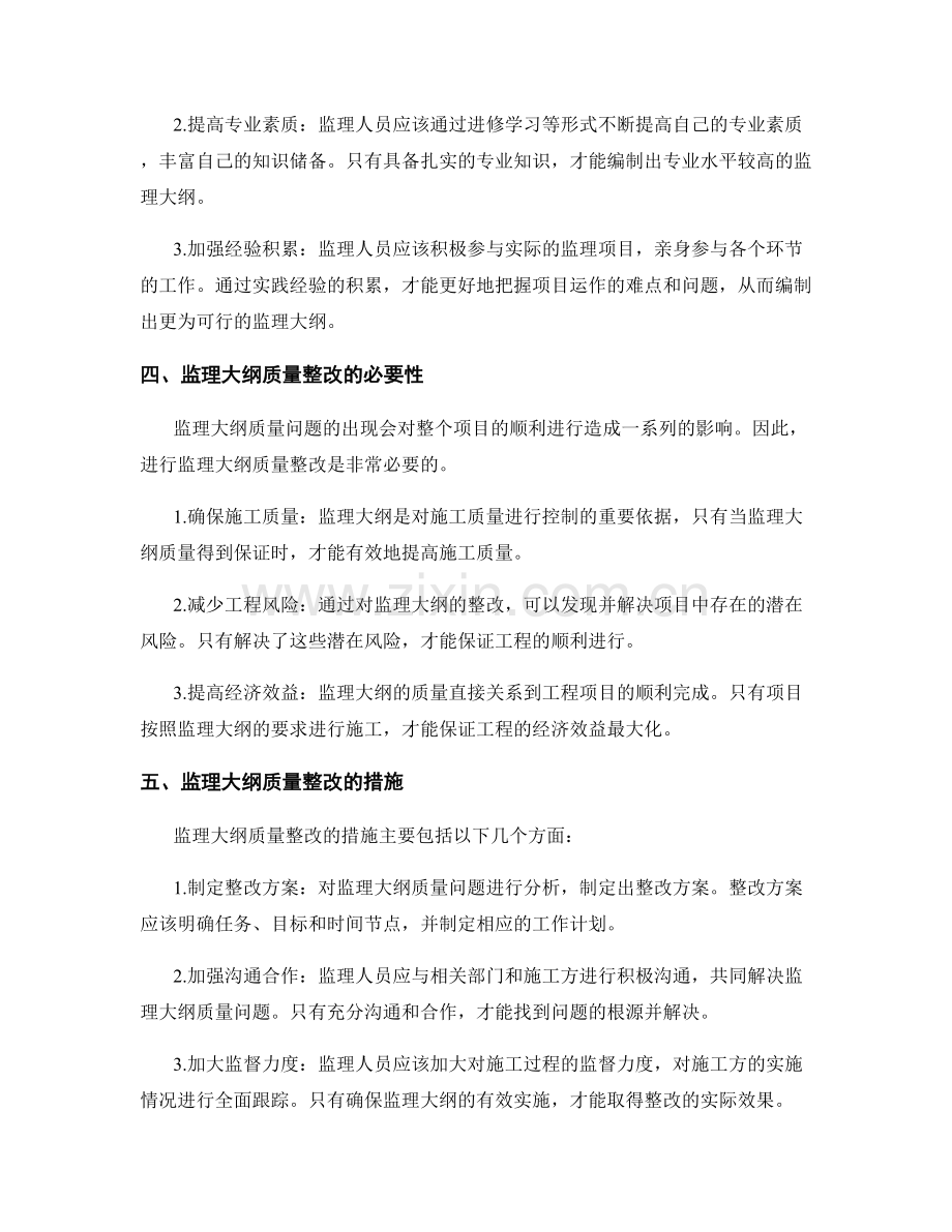 监理大纲的质量控制与整改措施.docx_第2页