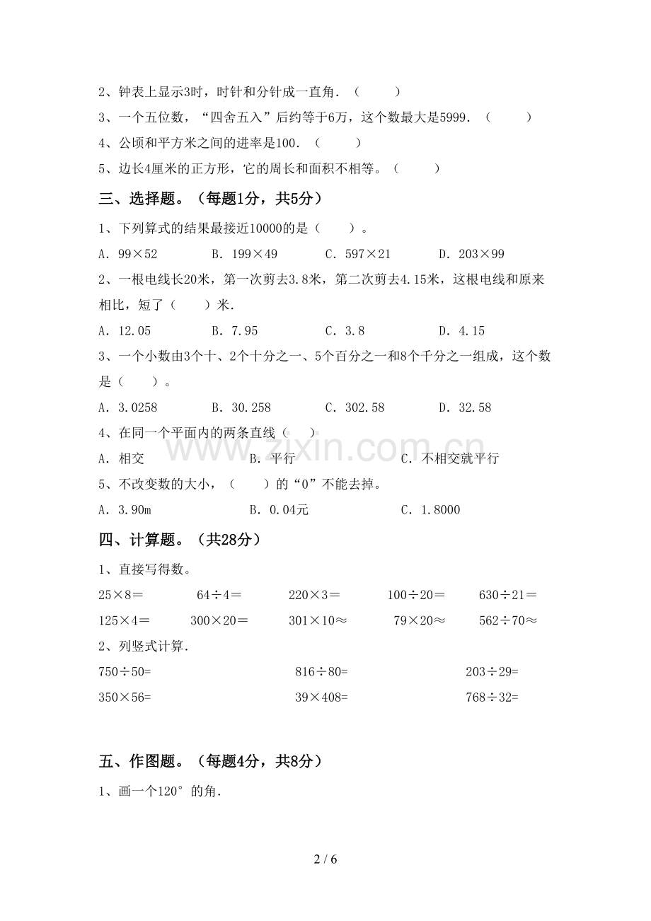 四年级数学上册期末考试卷.doc_第2页