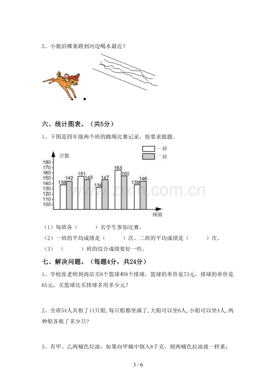 四年级数学上册期末考试卷.doc_第3页