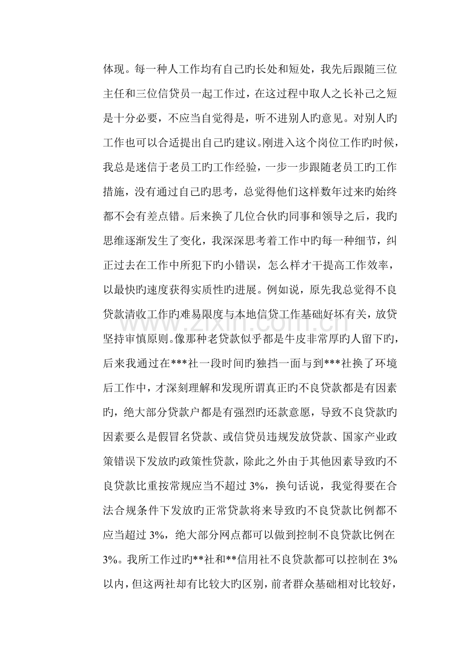 金融机构个人工作总结.doc_第2页